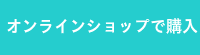 オーダーボタン